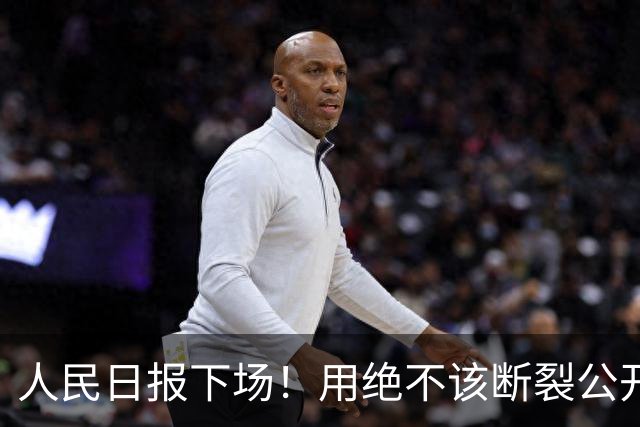 人民日报下场！用"绝不该断裂"公开点名尊界V800，速成车遭抵制，这次行业规矩怕是要改了